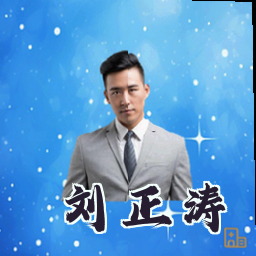 刘正涛